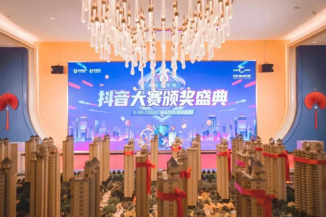 昶龙壹号院抖音大赛颁奖典礼百万播放量刷屏长治