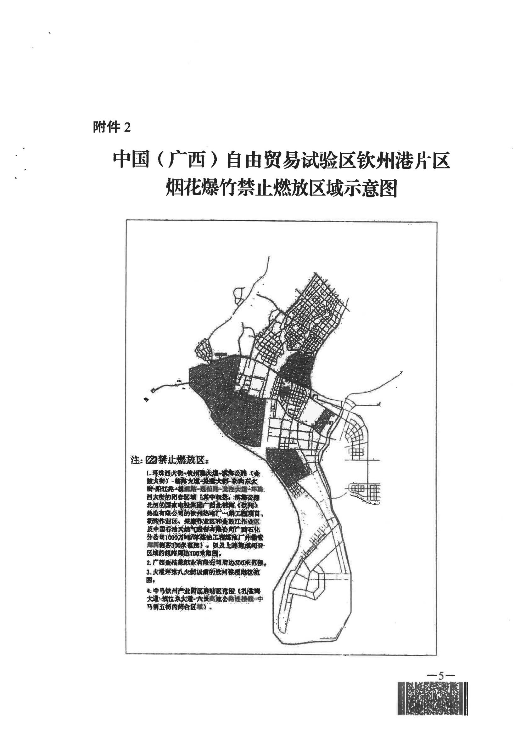 钦州市人民政府关于禁止燃放烟花爆竹的通告