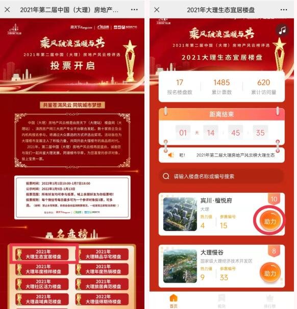 最后3天！2021年第二届中国（大理）房地产风云榜评选火热投票中，这些楼盘等你助力！