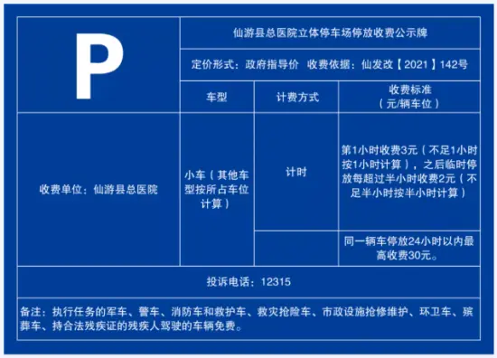 好消息! 仙游首座立体停车库投用，收费标准公布，位置就在...