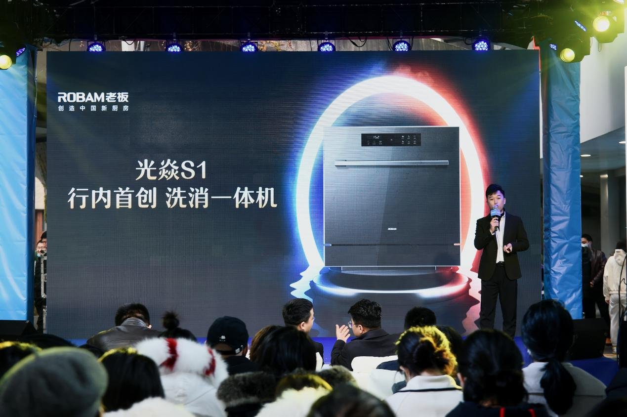 老板电器携手苏宁易购发布行业首台洗消一体机——光焱S1新品