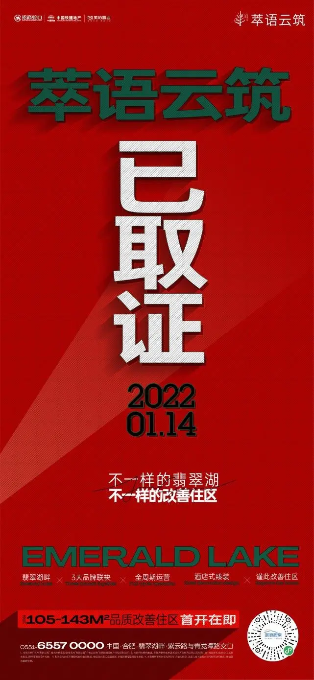翡翠湖纯新盘萃语云筑已取证即将首开