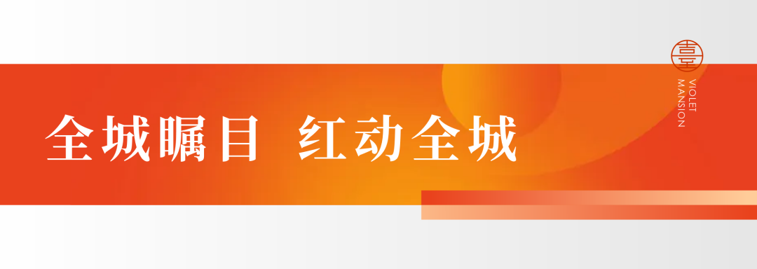 紫气东来，盛境已开丨邦泰·紫霄台营销中心&约8000㎡新亚洲实景示范区，大美绽放