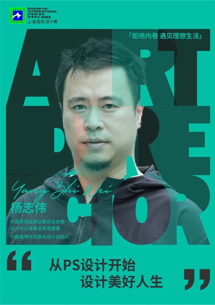 对话10位上海国际设计周艺术总监：拒绝设计内卷 遇见理想生活
