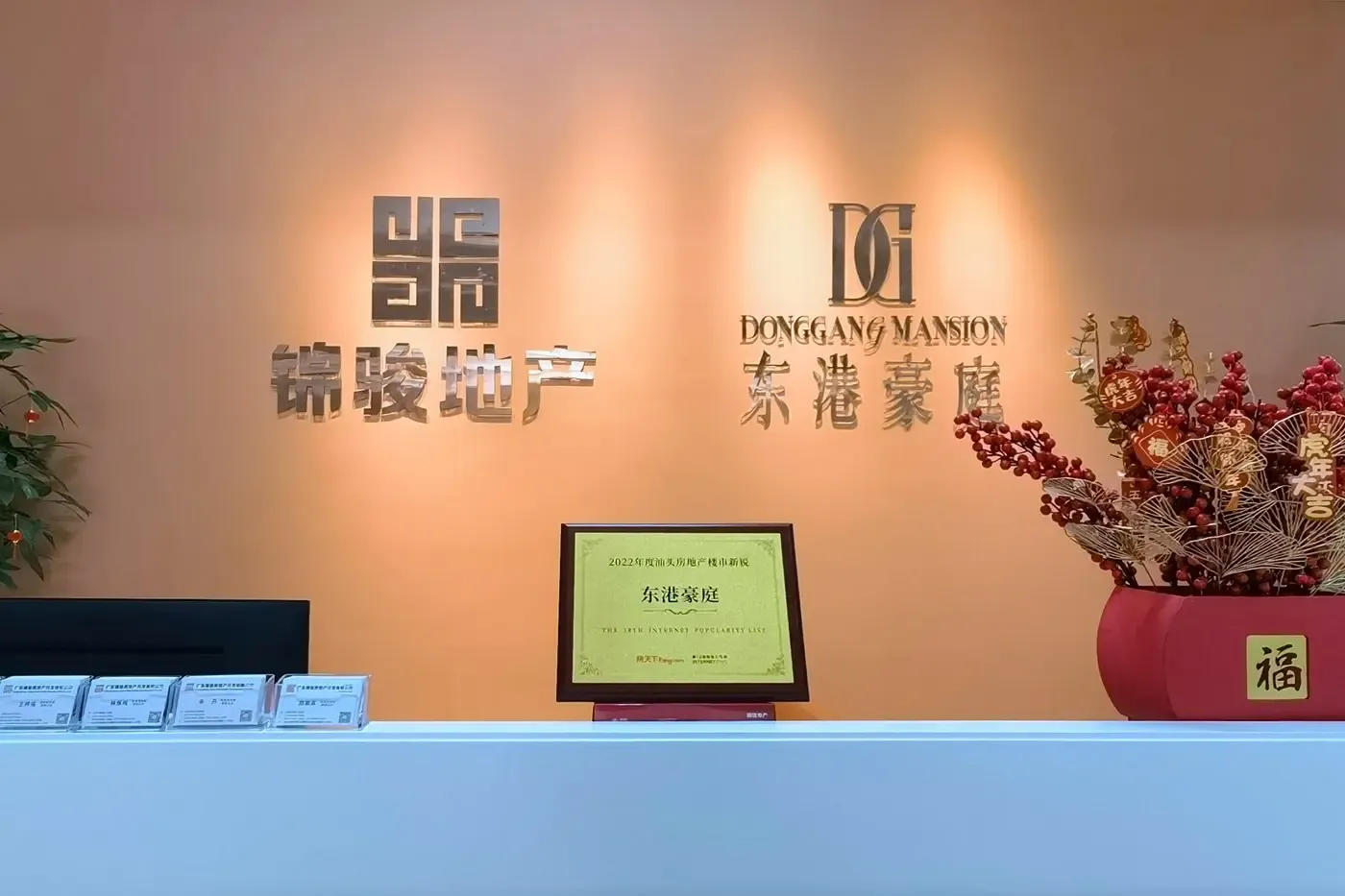 锦靖房地产