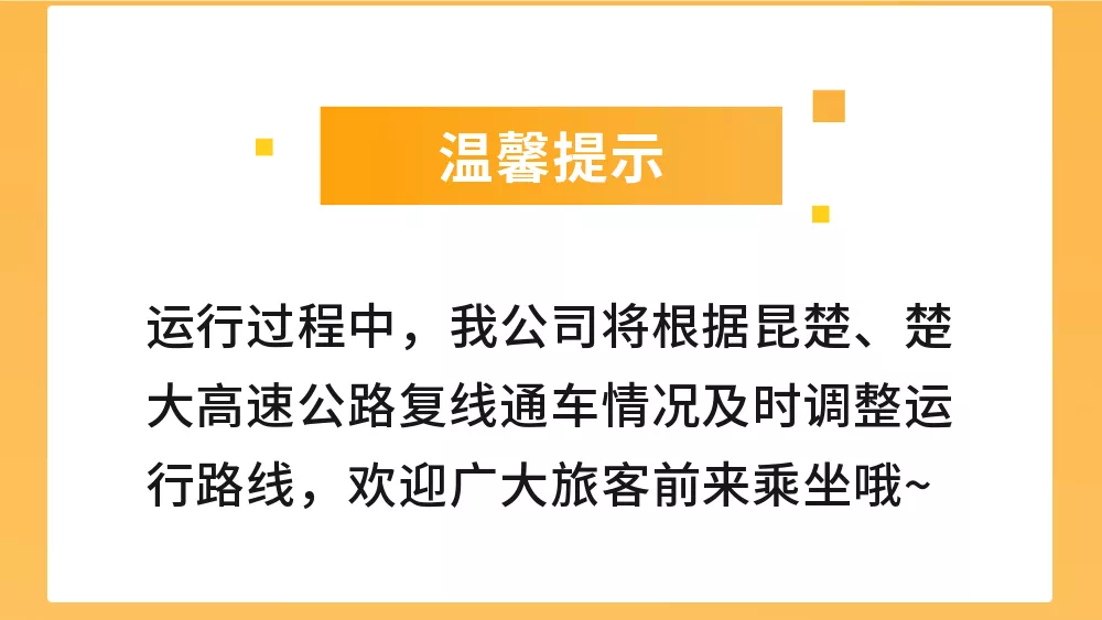 好消息!下关至昆明高快1月28日正式复班 票价88元/人!