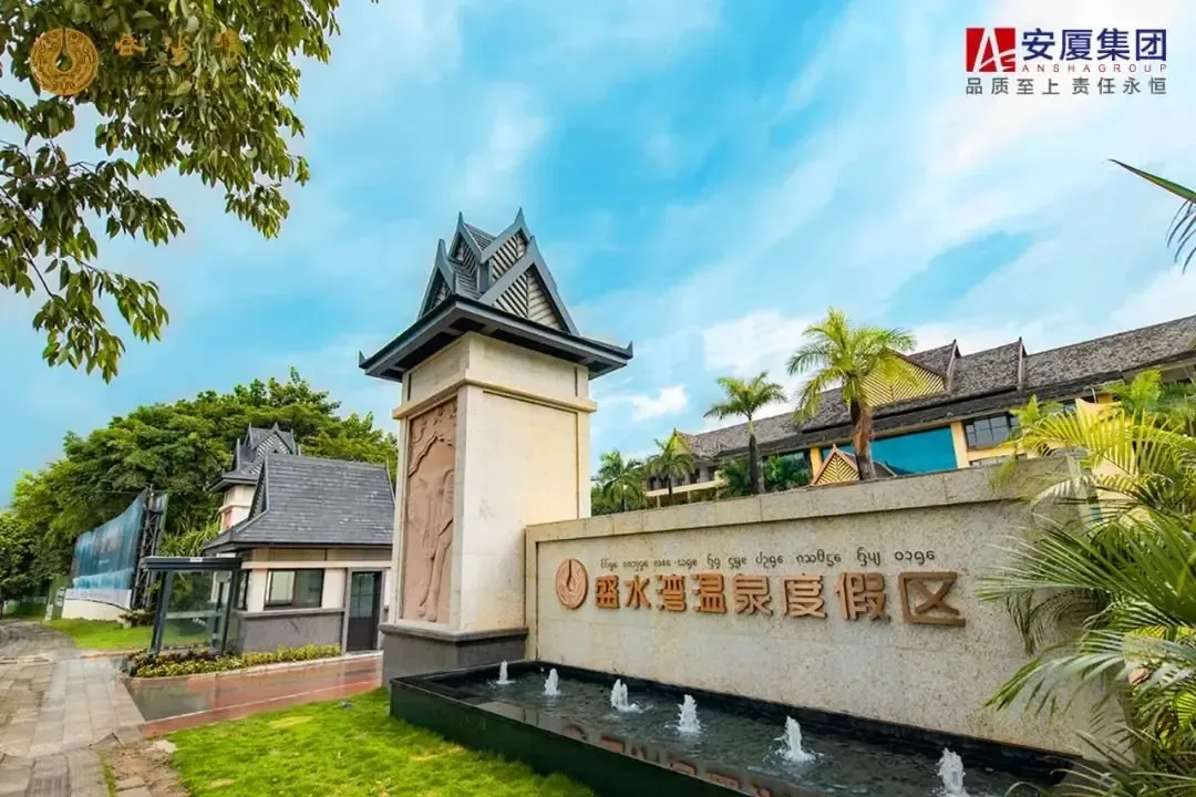 世界暖都避寒圣地l西双版纳盛水湾温泉小镇陪你温暖过冬