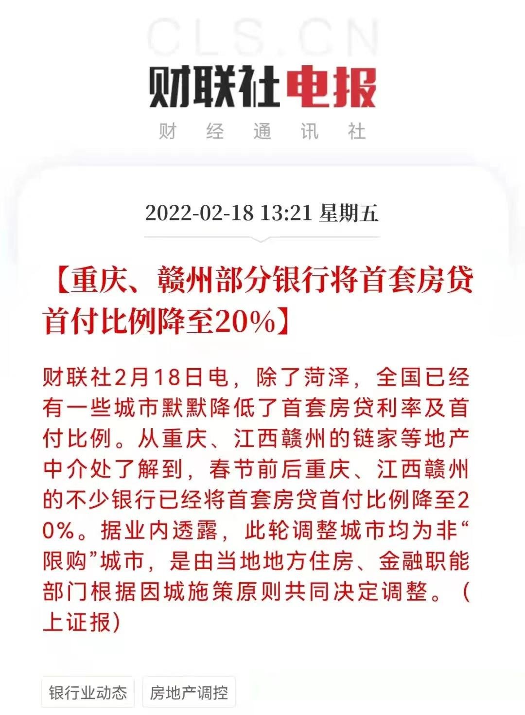 重磅！重庆、赣州、菏泽部分银行将下调首套房贷首付比例至20％