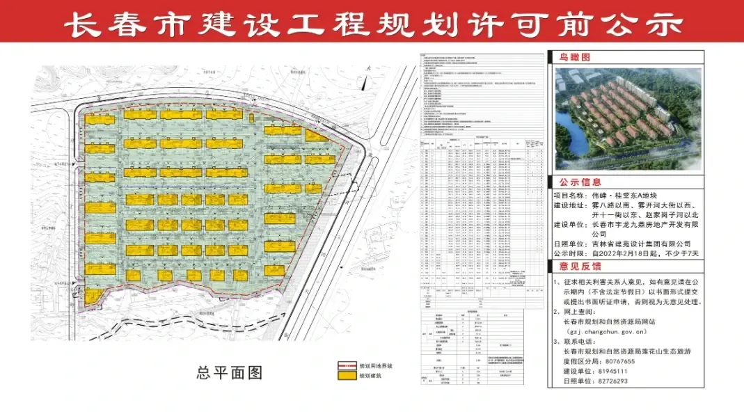 伟峰莲花山纯高端项目伟峰·桂堂东规划前公示出炉,将建3-9层洋房产品
