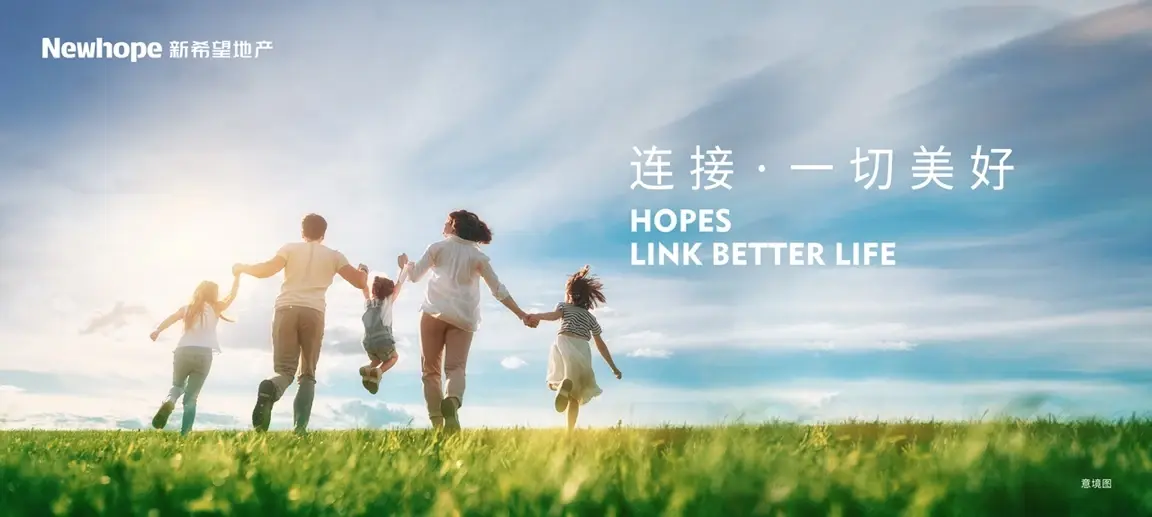 连接一切美好2022新希望春暖花开行动再启