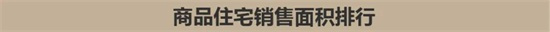 漳州上周住宅成交量稳步上涨，成交套数105套！其中这个楼盘贡献近5成占比……