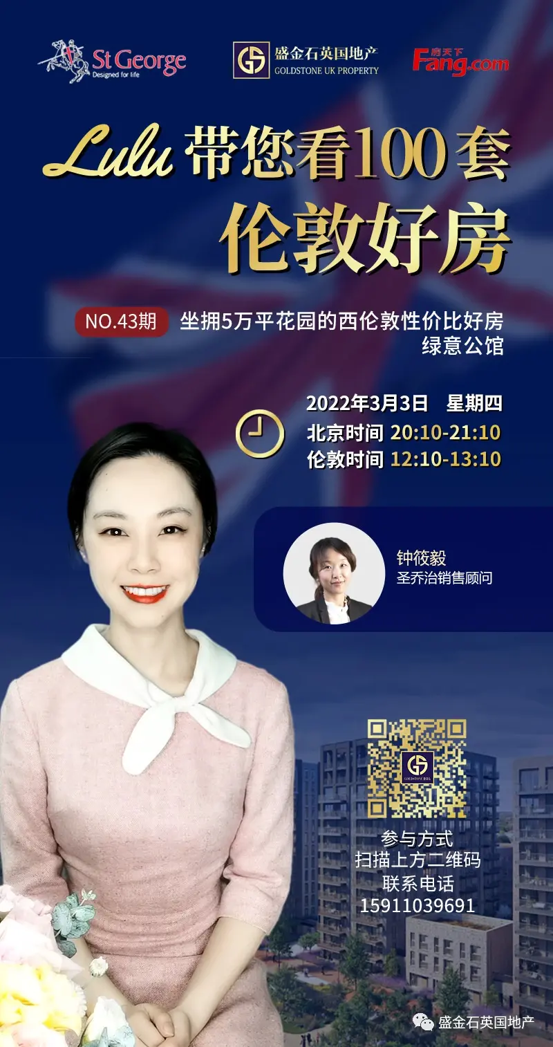 【直播回看】42万镑起新金融城性价比好房：斯鹏花园