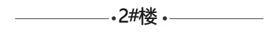 暖春觅家音，新家换新颜||现代·森林国际城|北苑2月工程进度播报！