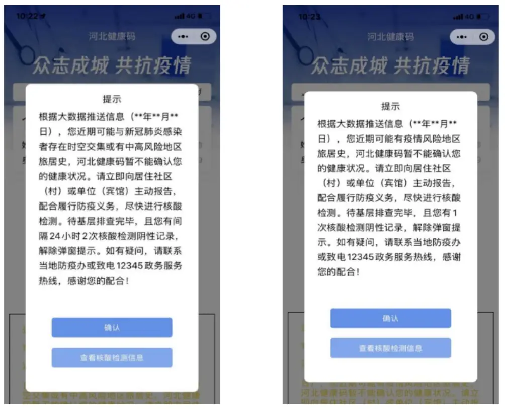 河北健康码弹窗图片
