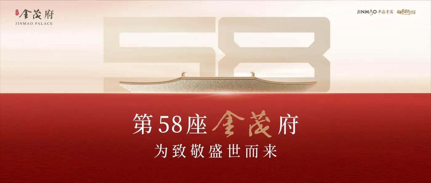 金茂西安府系新作案名首发