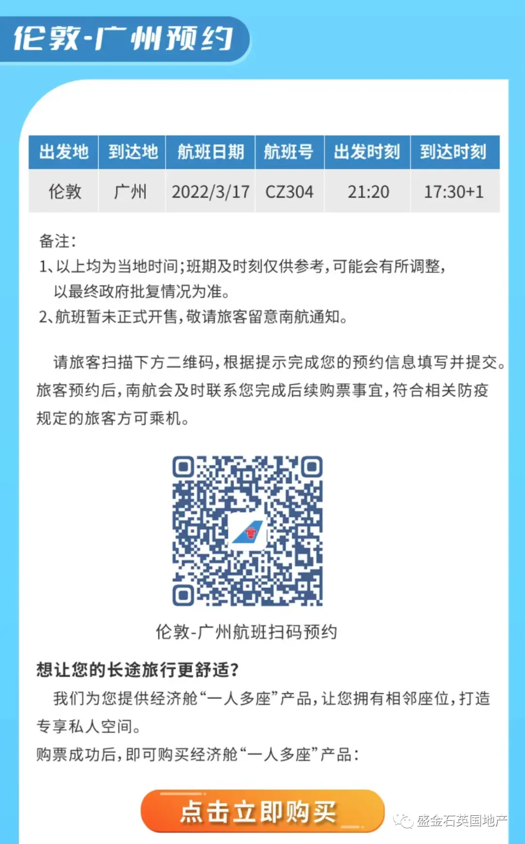 中英直飞有望重开？南航发布3月伦敦广州往返预约
