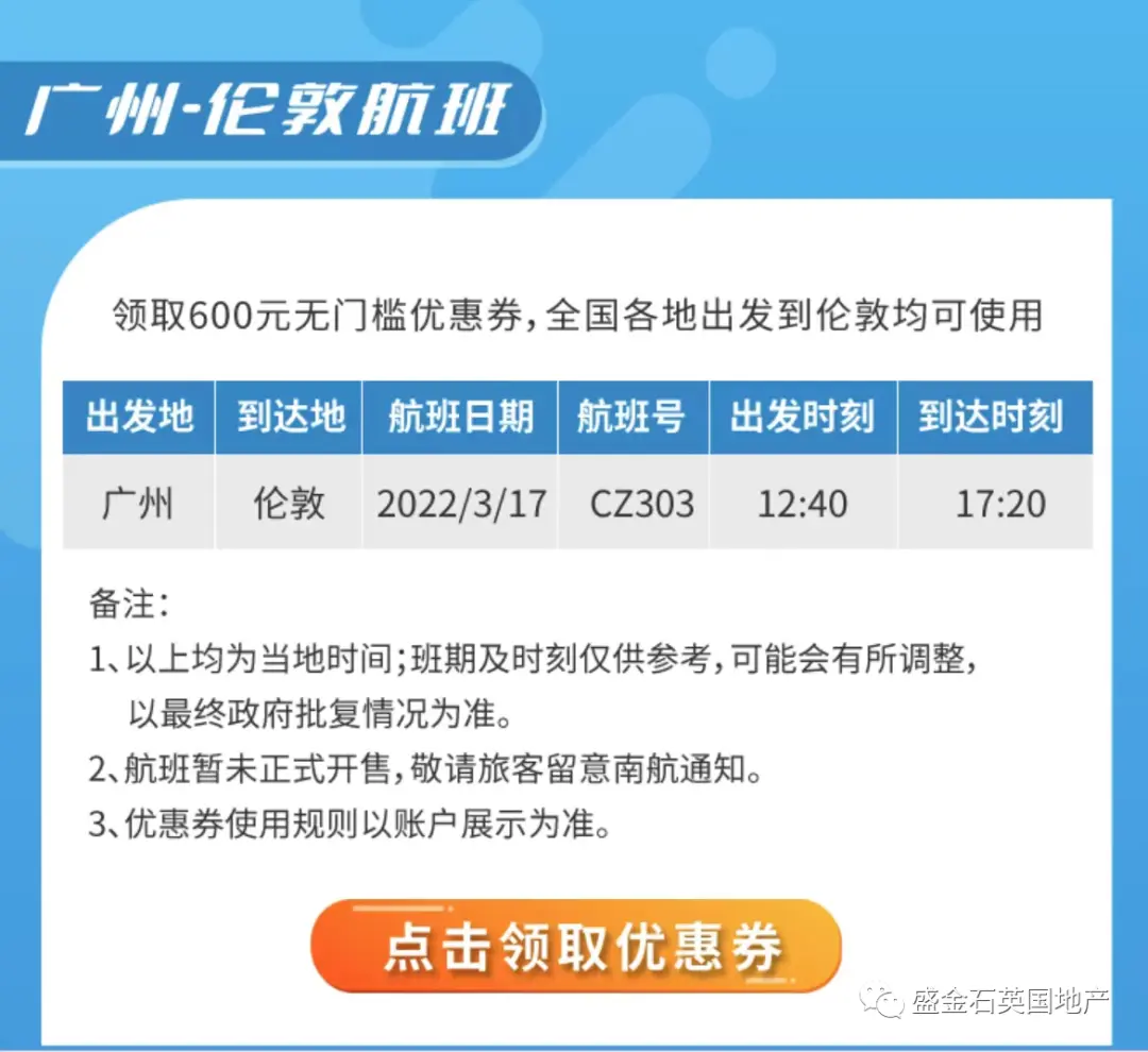 中英直飞有望重开？南航发布3月伦敦广州往返预约