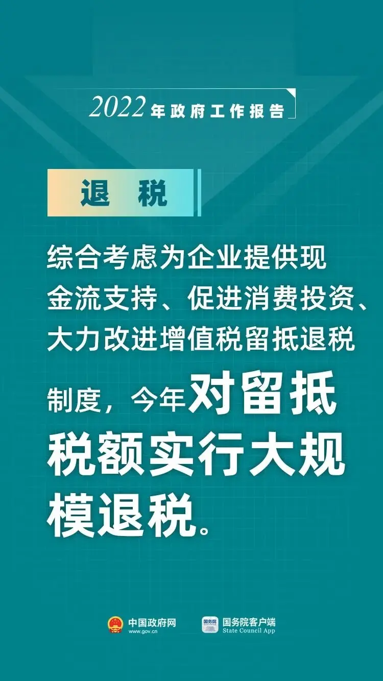 退税！减税！2.5万亿元！