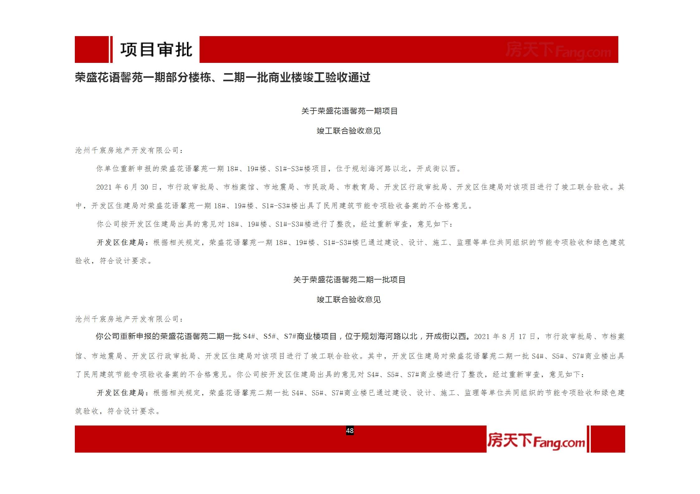 2022年1月、2月沧州房地产市场报告