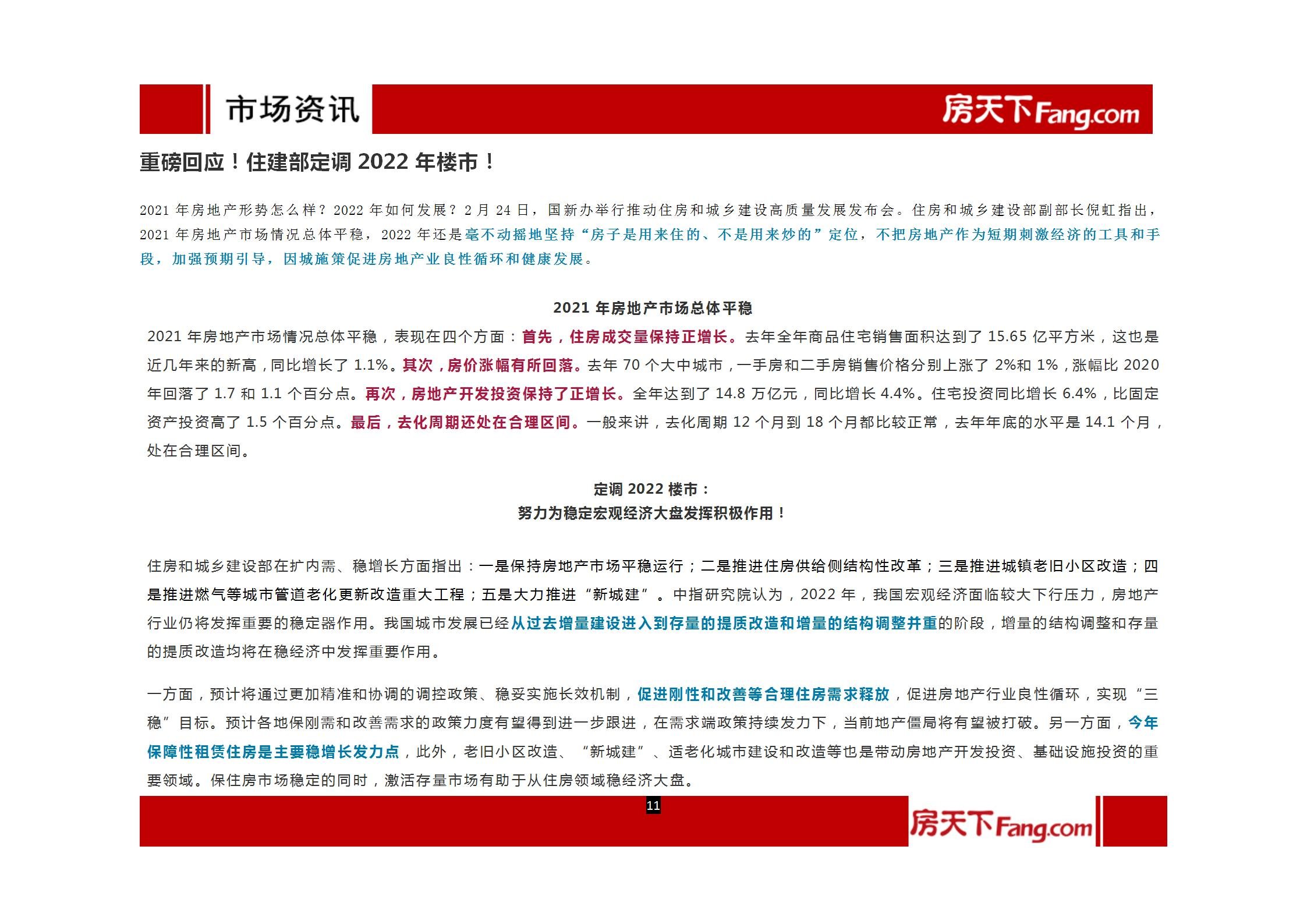 2022年1月、2月沧州房地产市场报告