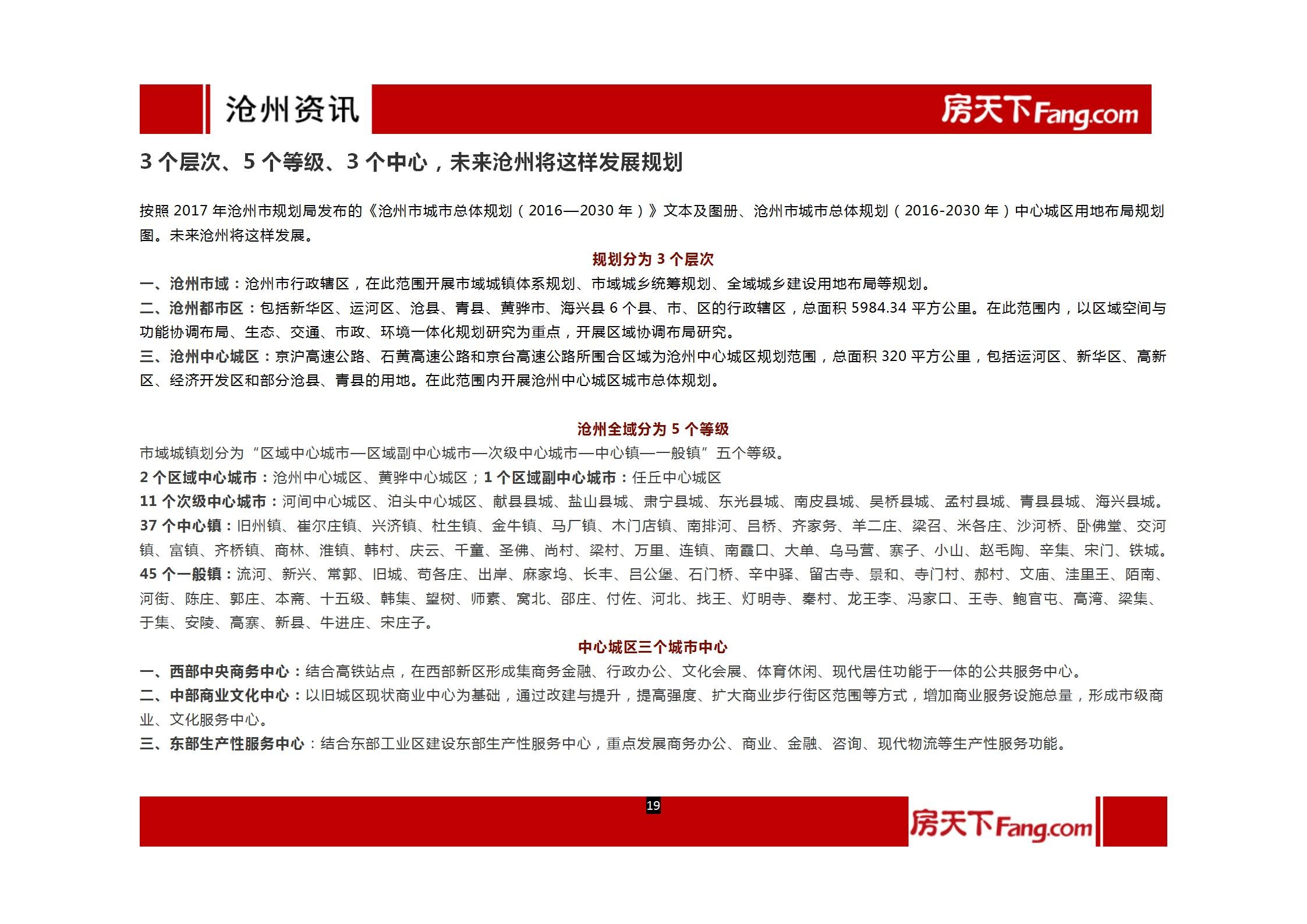 2022年1月、2月沧州房地产市场报告