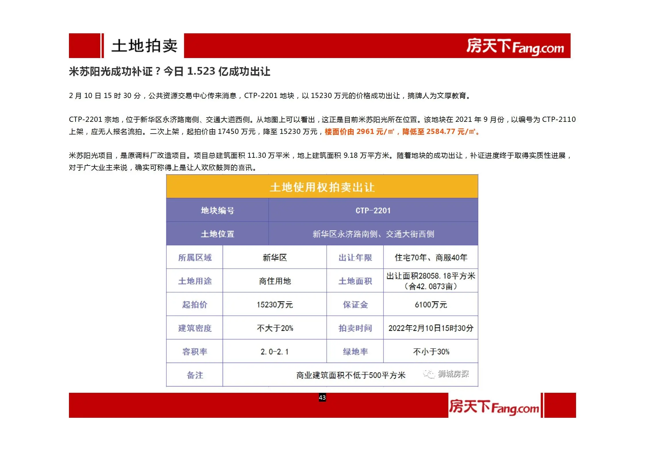 2022年1月、2月沧州房地产市场报告