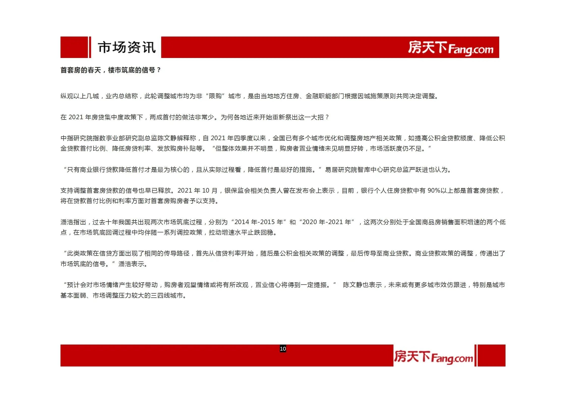 2022年1月、2月沧州房地产市场报告