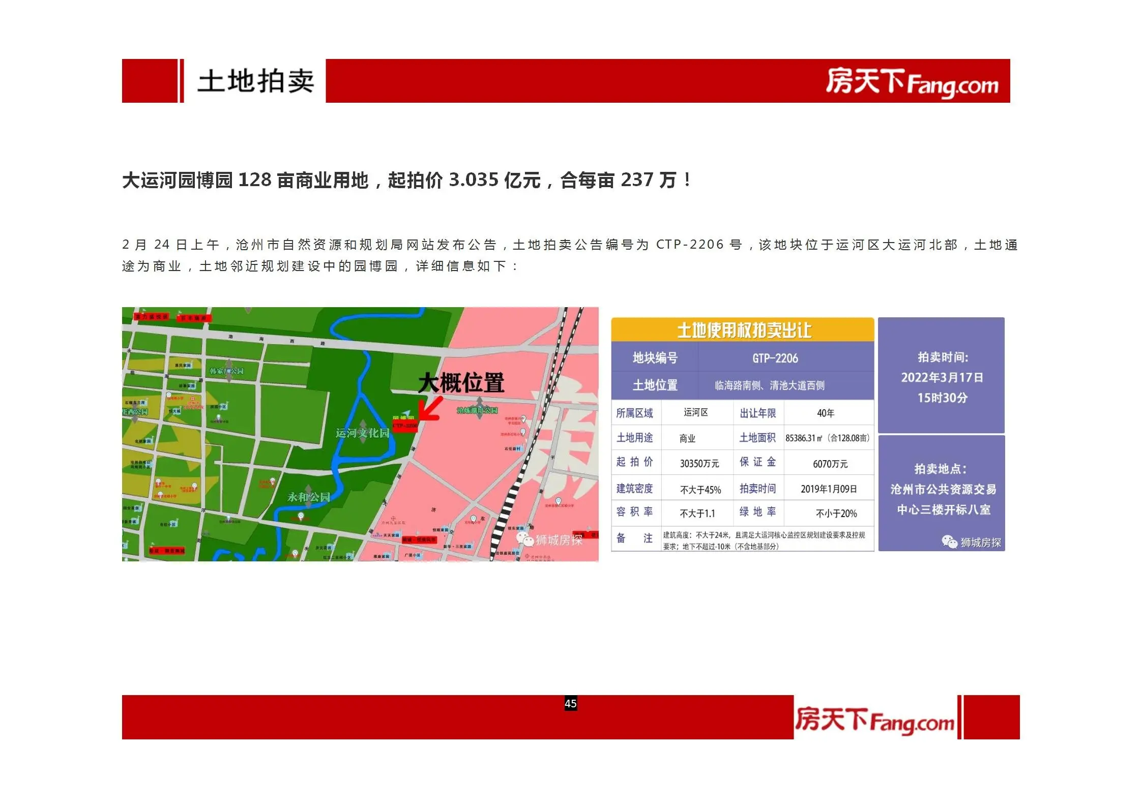 2022年1月、2月沧州房地产市场报告