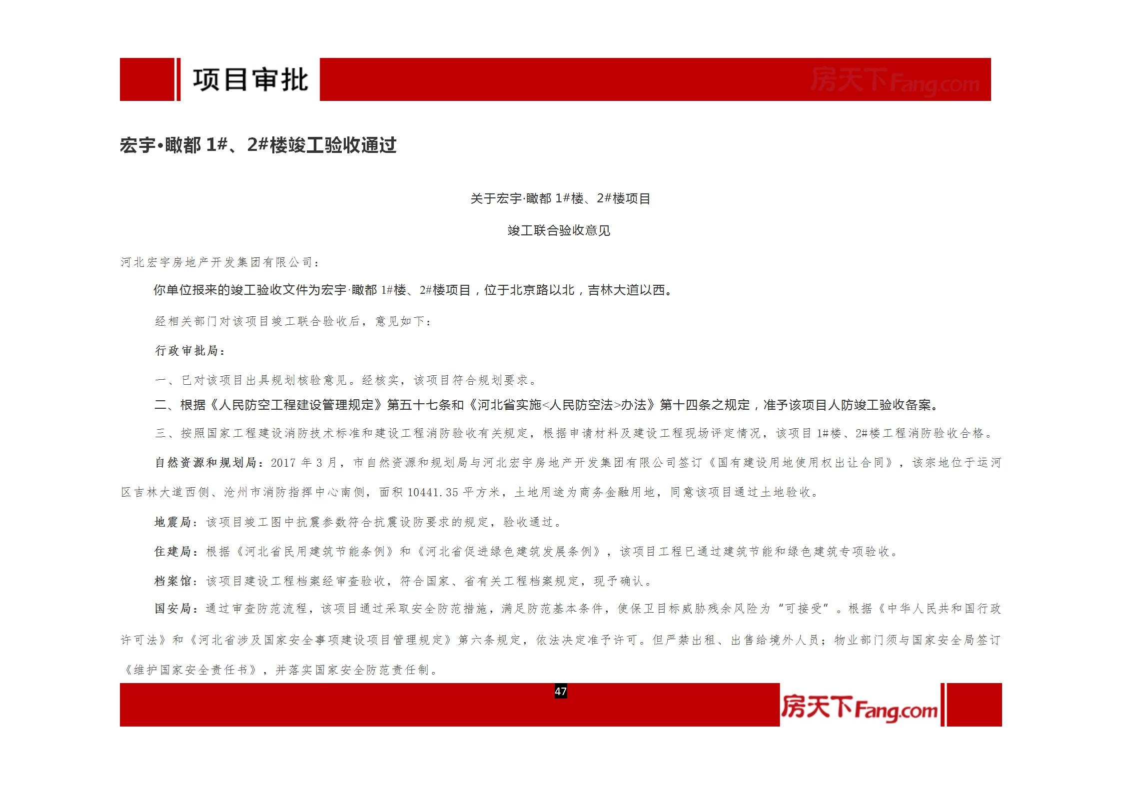 2022年1月、2月沧州房地产市场报告