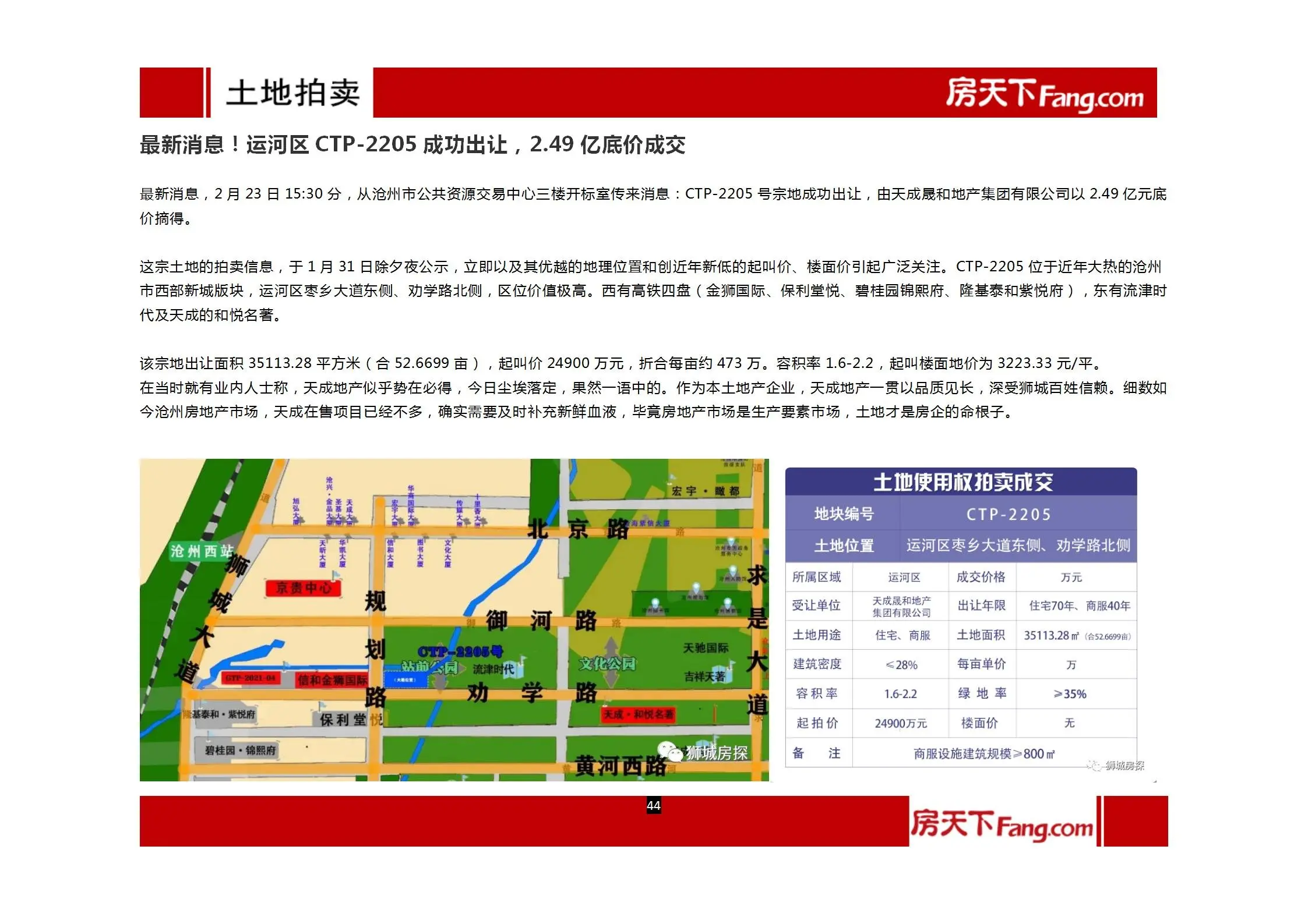 2022年1月、2月沧州房地产市场报告