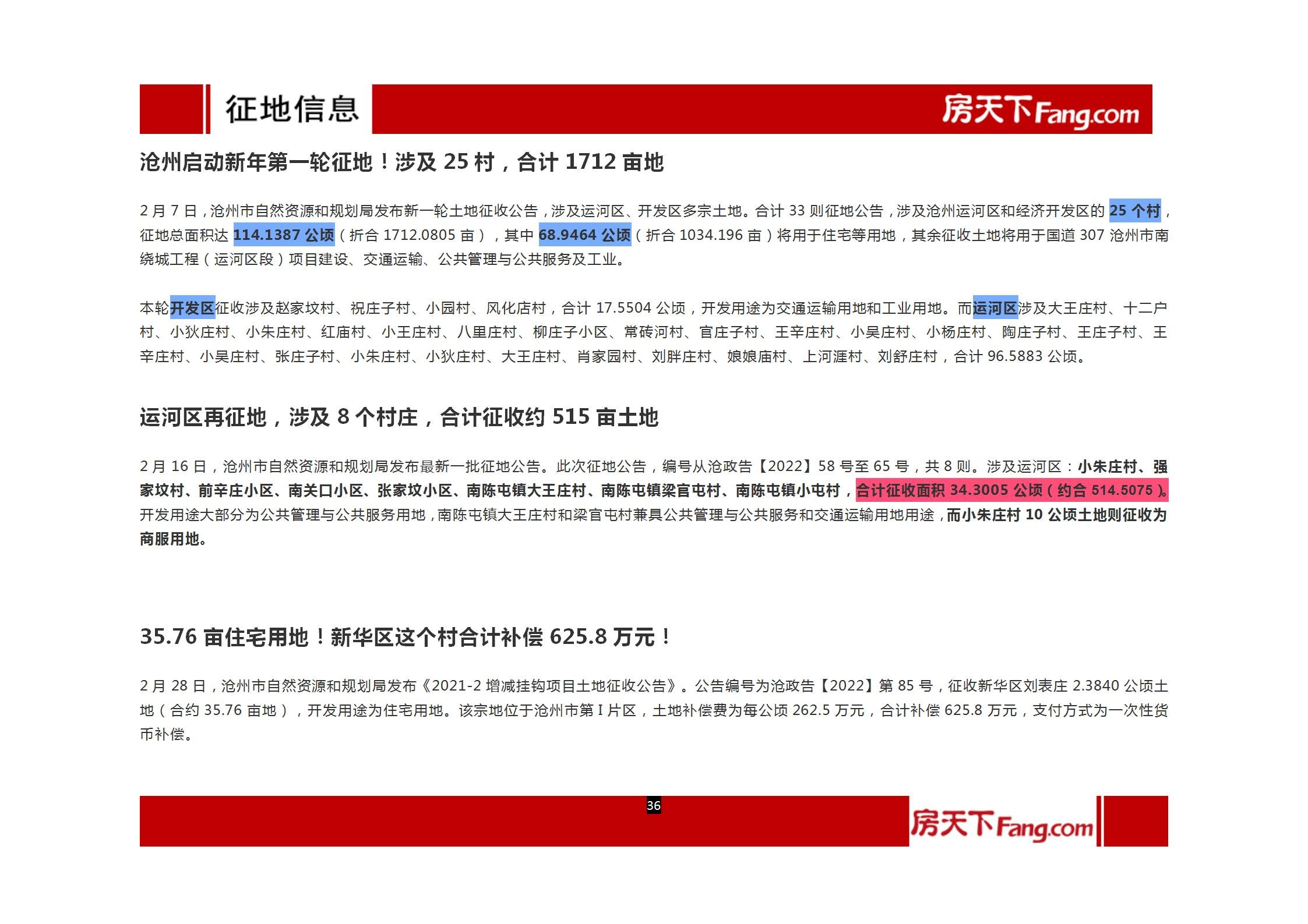 2022年1月、2月沧州房地产市场报告