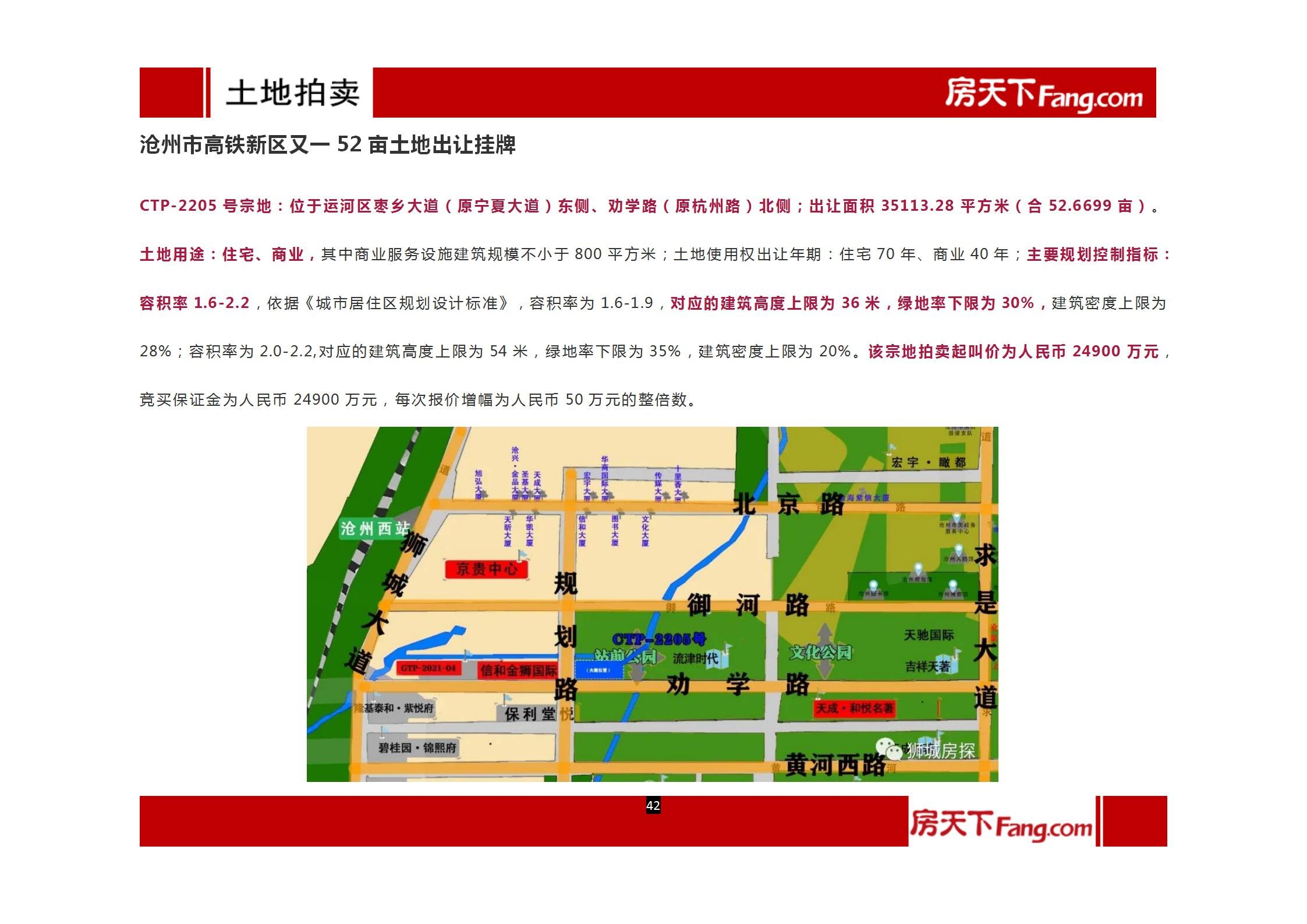 2022年1月、2月沧州房地产市场报告