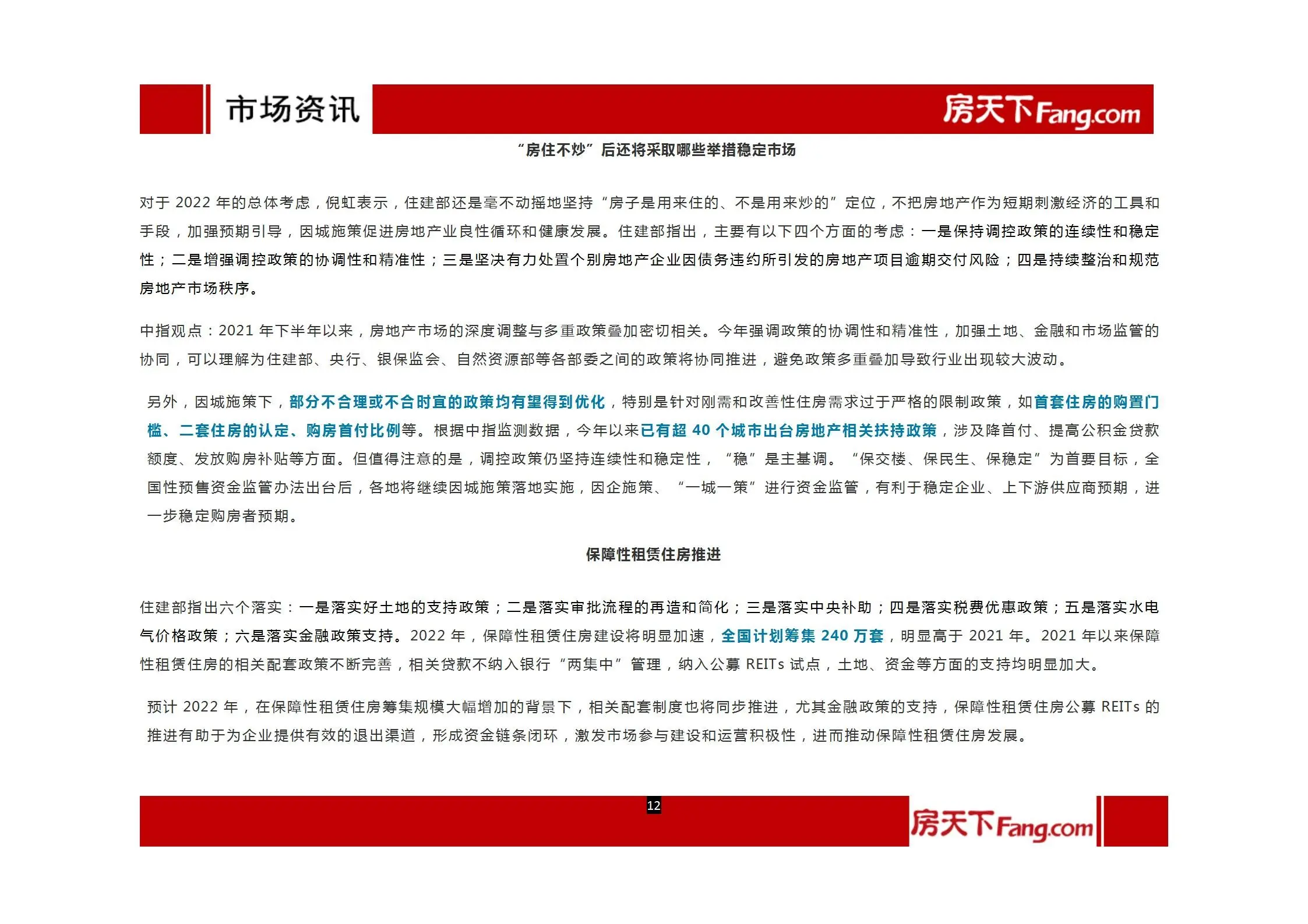 2022年1月、2月沧州房地产市场报告