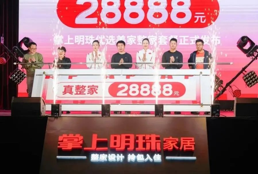 之选！掌上明珠真整家颜质套餐重磅发布，28888安心购整家！