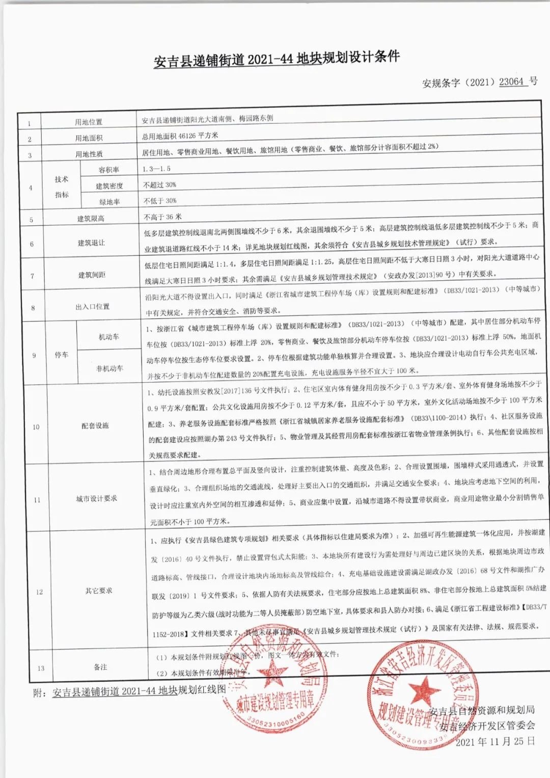 安吉三宗宅地 2.4亿挂牌！总可建面积133259.5㎡