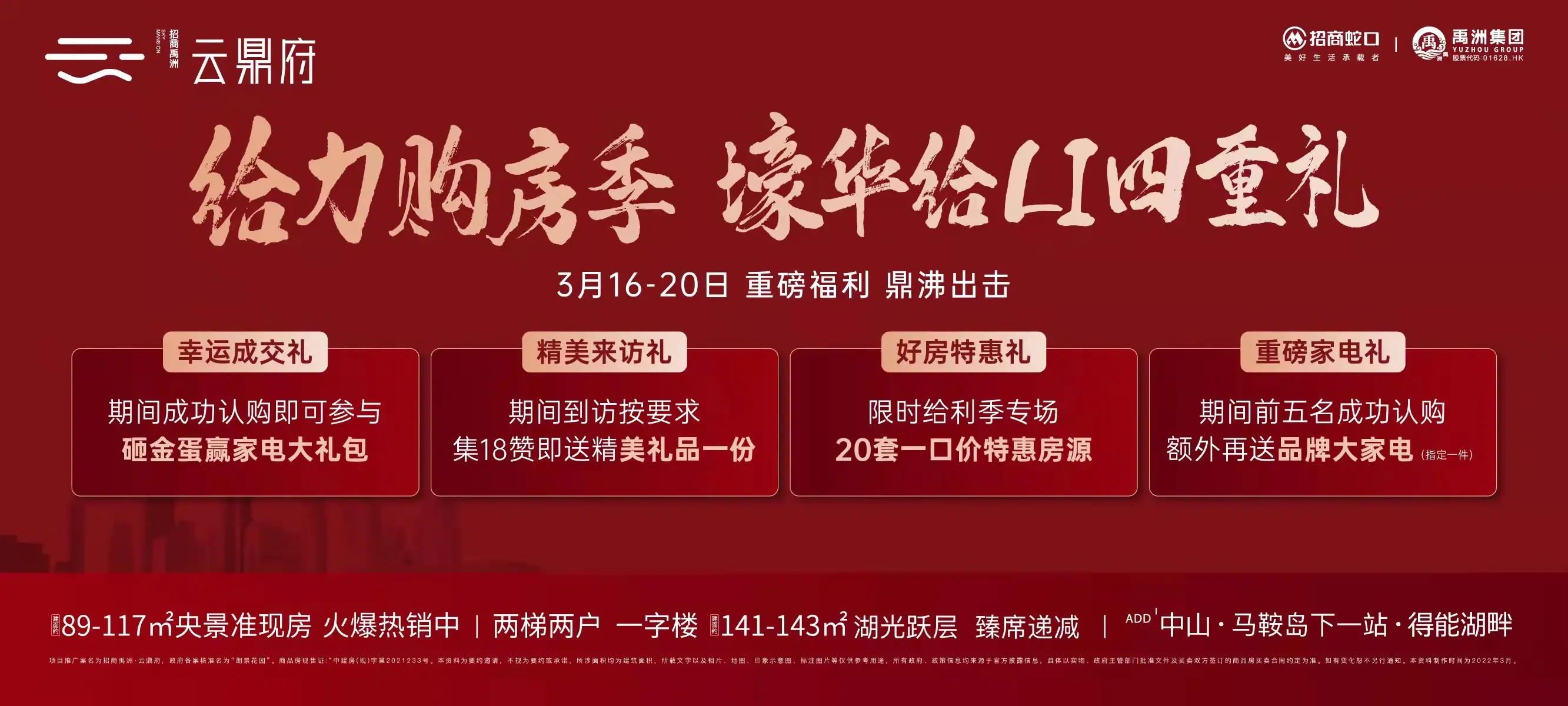 招商禹洲云鼎府给力购房季四重礼20套一口价特惠房源