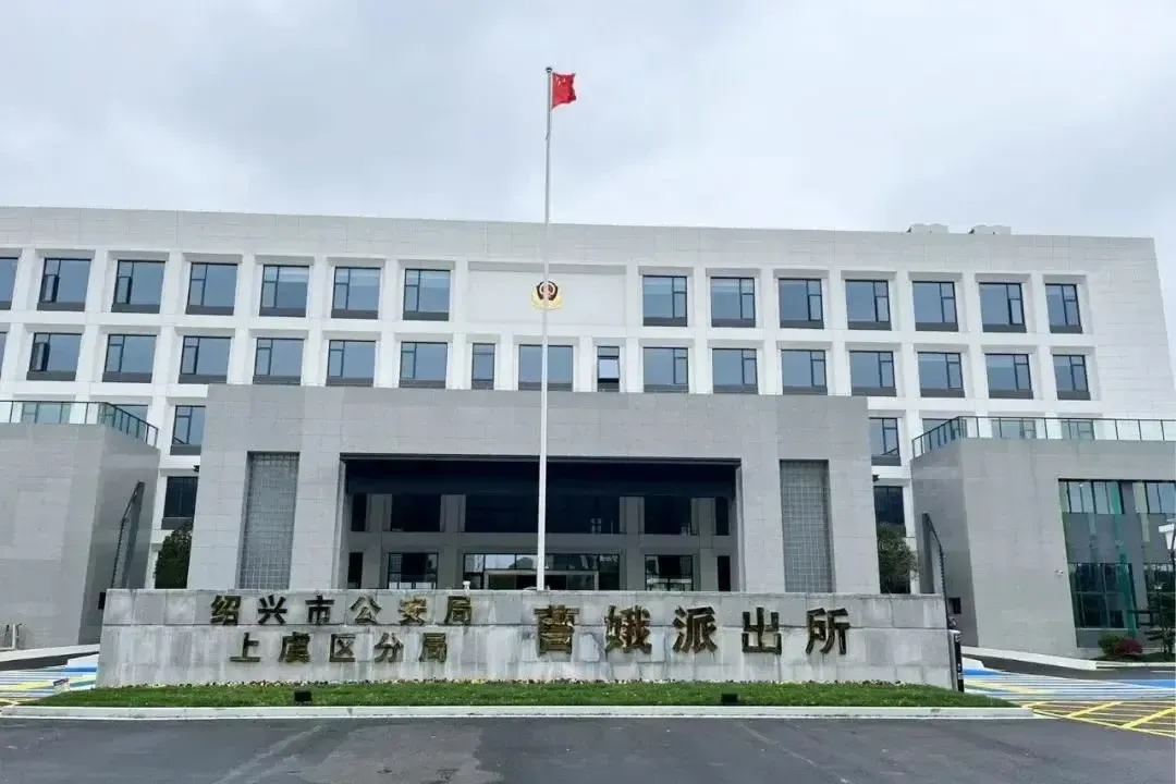 曹娥派出所即将搬迁至新建的大楼!-上虞新房网-房天下