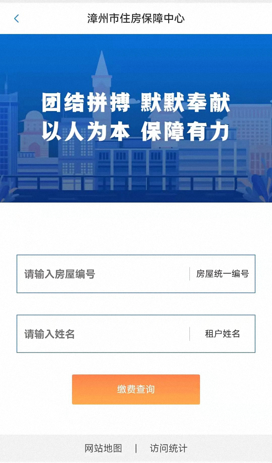 漳州市住房保障中心：应用小程序，打通便民服务“最后一公里”