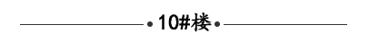 现代·森林国际城|仙北：美好“景”在眼前，悦鉴幸福“家”音~