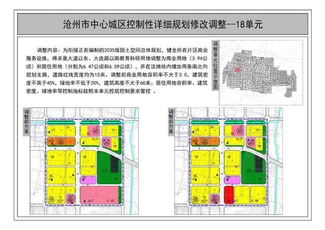 消息！沧州市城市规划调整！