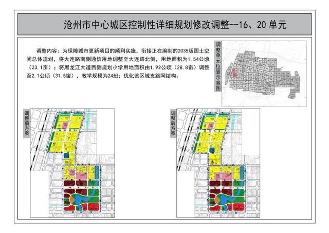 消息！沧州市城市规划调整！