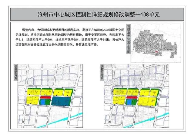 消息！沧州市城市规划调整！