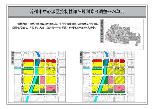 消息！沧州市城市规划调整！