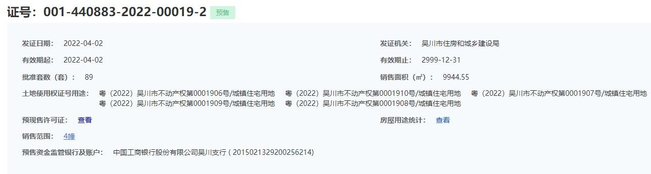 敏捷·锦绣江南3、4号楼获得商品房预售许可证 共预售180套住宅 18套商铺