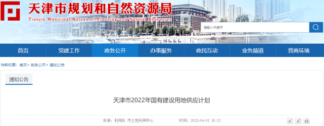 天津2022年计划供地4710公顷 住宅用地760公顷