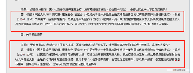 受疫情影响房贷能否延期还款？六大行回应！