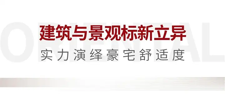 鸿翔百盛·东望金邸丨三开红盘归来！潮领大势再著禾城范本