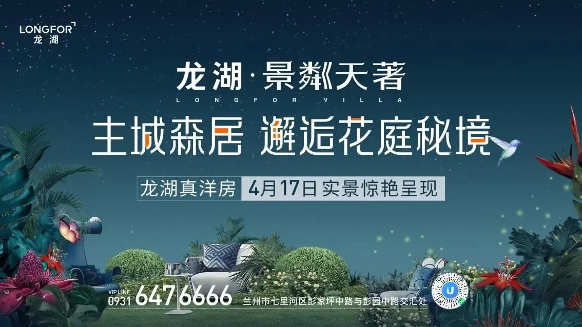 龙湖真洋房主城改善人居范本实景开放倒计时