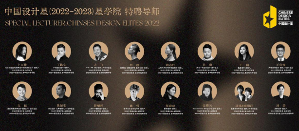 中国设计星的第八年，初心不忘，焕新启动再出发