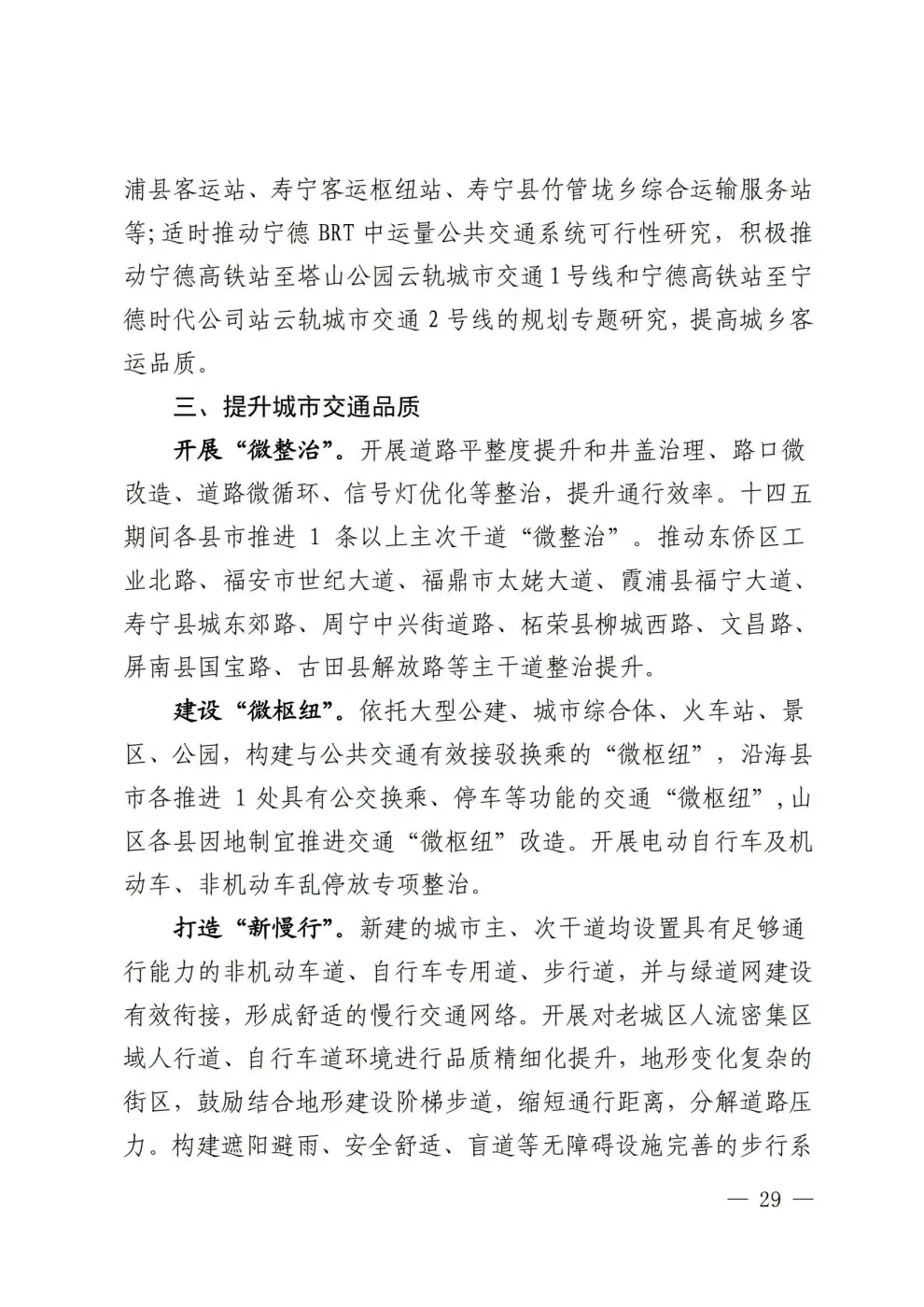 宁德发布规划:全面融入福州都市圈,为我市城乡建设勾画新蓝图!